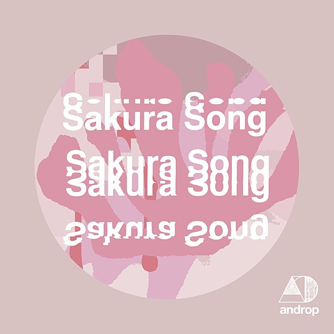 「androp、“旅立ち”と“別れ”がテーマの「Sakura Song」配信リリース」1枚目/2