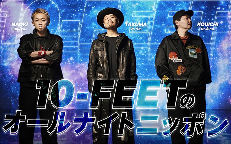 「10-FEET、メンバー全員で生放送『オールナイトニッポン』のパーソナリティ初担当」1枚目/1