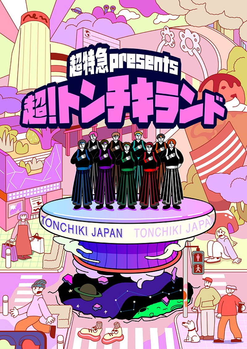 「超特急、原宿にテーマパーク【超！トンチキランド】開園」1枚目/2