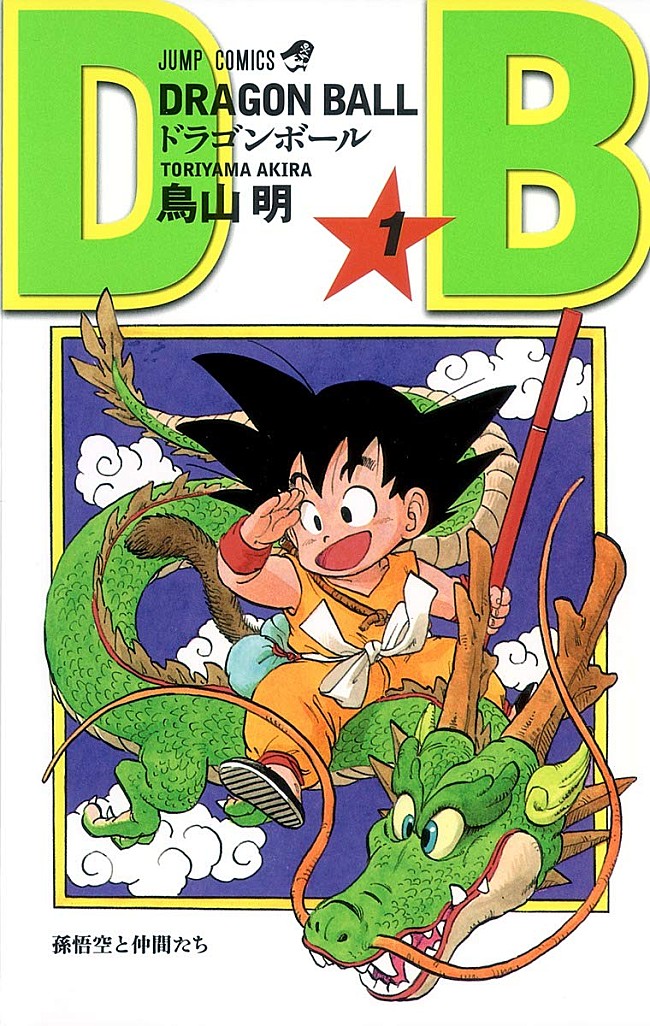 「【ビルボード】昭和チャートは鳥山明『DRAGON BALL』が独占」1枚目/1
