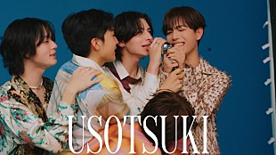 「STARGLOW、新曲「USOTSUKI」MVビハインド映像を公開」