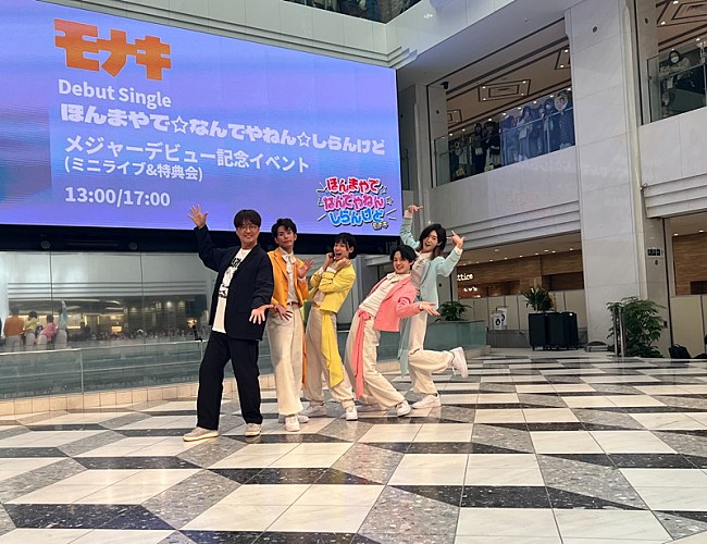 「モナキ メジャーデビューイベント」2枚目/7