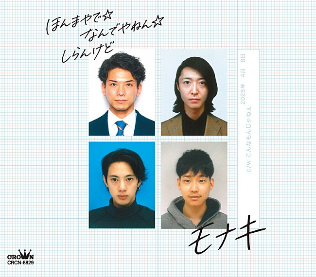 「モナキ シングル『ほんまやで☆なんでやねん☆しらんけど』Aタイプ」5枚目/7