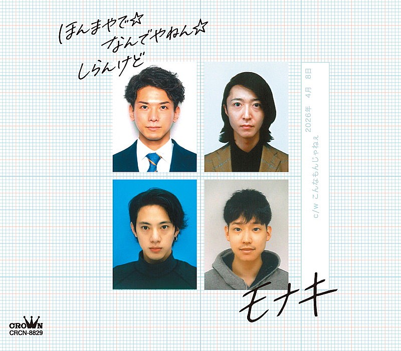 「モナキ シングル『ほんまやで☆なんでやねん☆しらんけど』Aタイプ」5枚目/7