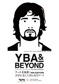 「【テート美術館 ― YBA &amp;amp; BEYOND 世界を変えた90s英国アート】」7枚目/7