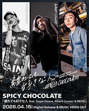 「SPICY CHOCOLATE、新曲「離れても好きな人 feat. Sugar Goose, Albert Connor &amp; REKID」配信リリース決定」