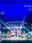 「乃木坂46 LIVE DVD『13th YEAR BIRTHDAY LIVE』完全生産限定盤」2枚目/7