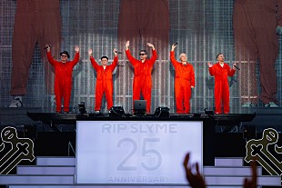 「＜ライブレポート＞RIP SLYME　ファンとメンバーとスタッフと駆け抜けたメジャー25周年　活動休止ラストナンバーは「マタ逢ウ日マデ」」