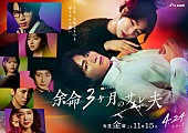 「テレビ朝日系金曜ナイトドラマ『余命3ヶ月のサレ夫』」2枚目/2