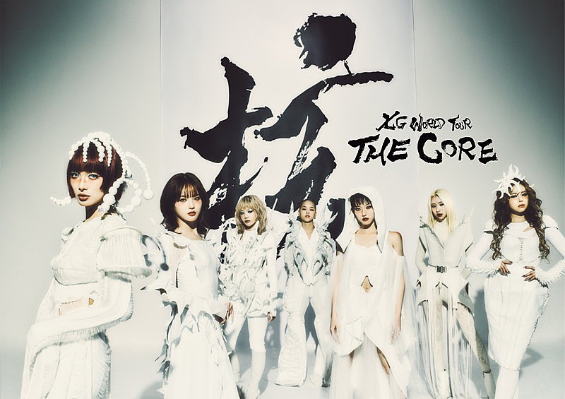 「XGのワールドツアー【THE CORE】東京公演、アーカイブ無しの生配信へ」1枚目/3