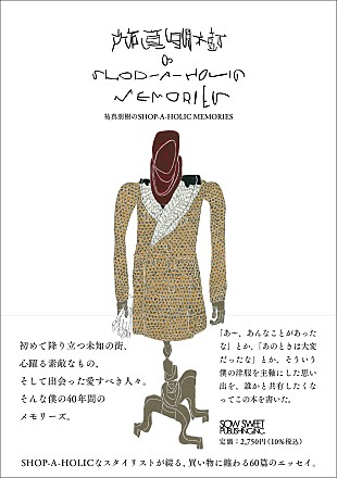 「祐真朋樹、還暦を機に320ページを書き下ろし　愛着のあるアイテムや交友をテーマにした60篇のエッセイ発売へ」