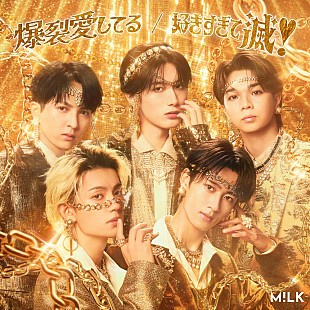 「【先ヨミ・デジタル】M!LK「爆裂愛してる」ストリーミング・ソング首位継続中　BTS「2.0」＆HANA「Bad Girl」がトップ10圏内へ」