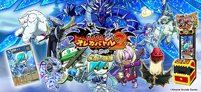 「『モンスター烈伝 オレカバトル2』」2枚目/3