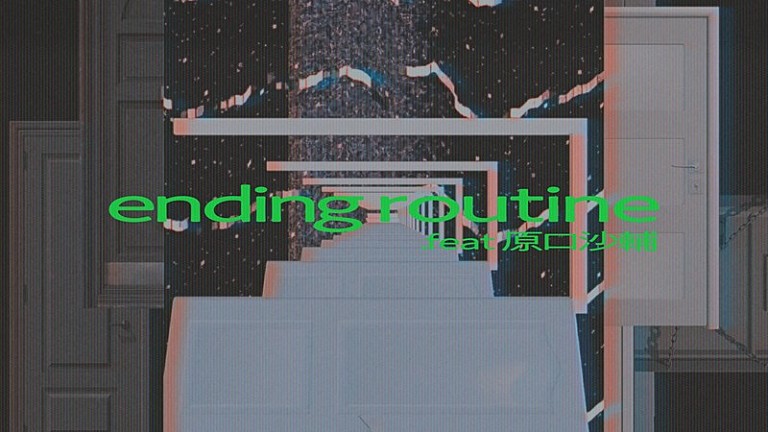 崎山蒼志「崎山蒼志、「ending routine feat. 原口沙輔」リリックビデオ公開」