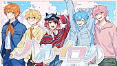 「すとぷり、春のやわらかな空気を感じさせる「ハルイロハ」MV公開」1枚目/5