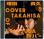 「【ビルボード】増田貴久『増田貴久のカバー』が9.6万枚でアルバムセールス首位獲得　MAZZEL／ B’zが続く」1枚目/1