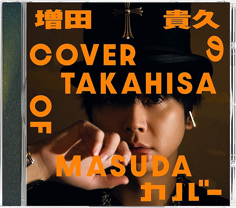 「【ビルボード】増田貴久『増田貴久のカバー』が9.6万枚でアルバムセールス首位獲得　MAZZEL／ B’zが続く」1枚目/1