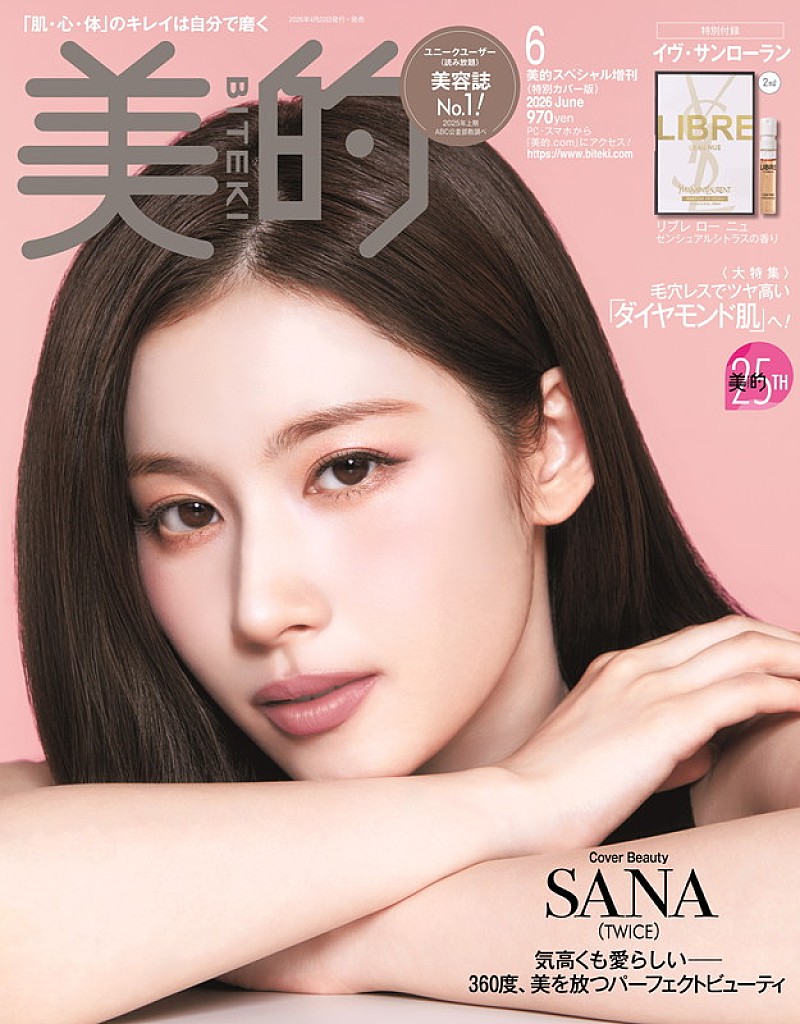 「SANA（TWICE）が『美的』表紙、“美の秘訣”やプライベートに迫る」1枚目/2