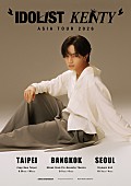 「中島健人【&amp;quot;IDOL1ST KENTY&amp;quot; ASIA TOUR 2026】」2枚目/3