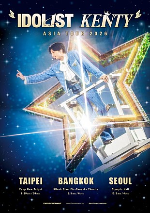 「中島健人、初のアジアツアーへ「日本のアイドルとして、一本のマイクに愛と魂を込めて」」