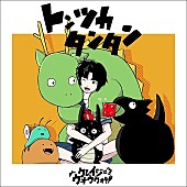 「【Heatseekers Songs】クレイジーウォウウォ!!「トンツカタンタン」通算5週目の首位　ラブネバが2位に続く」1枚目/1