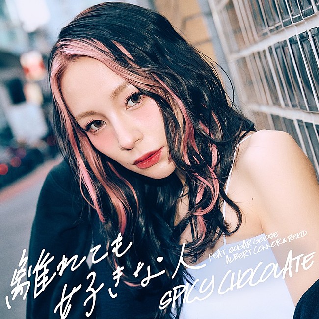 「SPICY CHOCOLATE、新曲「離れても好きな人 feat. Sugar Goose, Albert Connor &amp; REKID」配信リリース＆MV公開」1枚目/2