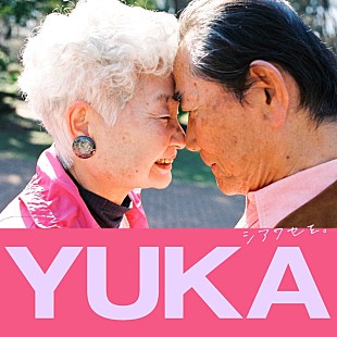 「有華、デジタルSG「シアワセを。」リリース決定」