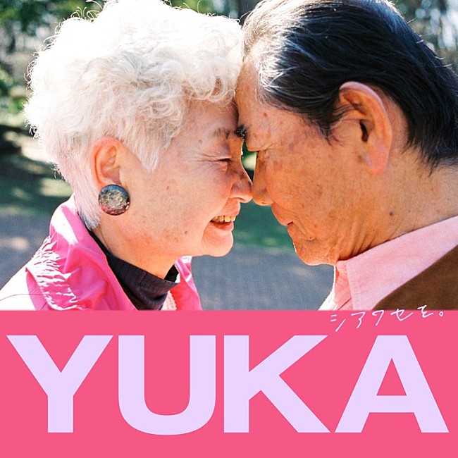 「有華、デジタルSG「シアワセを。」リリース決定」1枚目/3