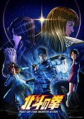 「(C)武論尊・原哲夫／コアミックス, 「北斗の拳」製作委員会」3枚目/3