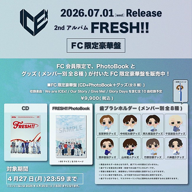 「ICEx アルバム『FRESH!!』FC限定豪華盤詳細」5枚目/7