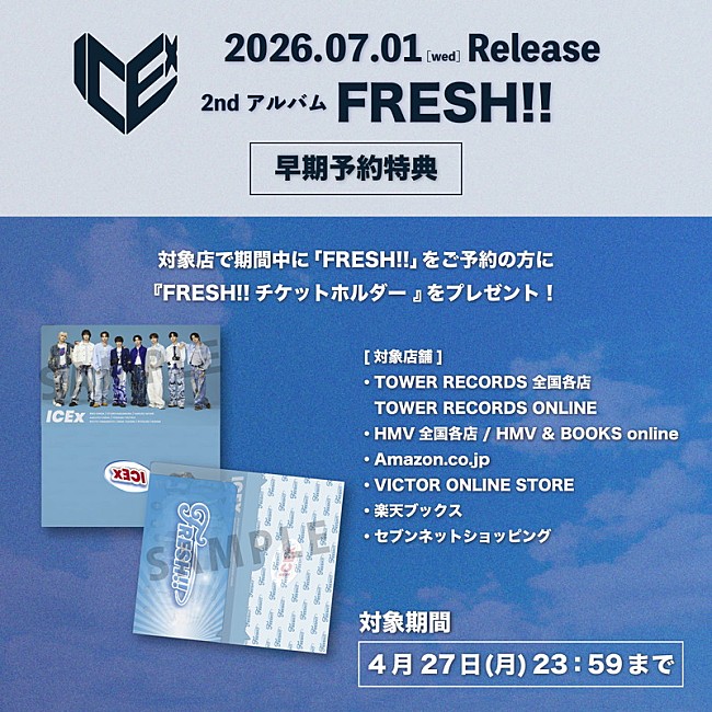 「ICEx アルバム『FRESH!!』早期予約特典」6枚目/7