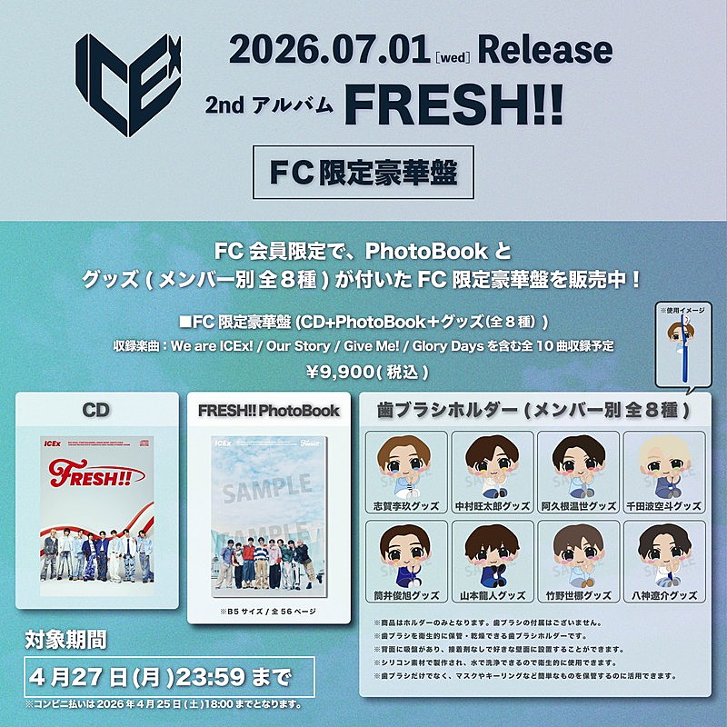 「ICEx アルバム『FRESH!!』FC限定豪華盤詳細」5枚目/7
