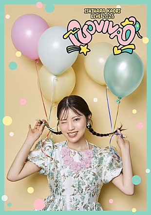 「石原夏織、8月開催ライブ【ASOVIVA!!!】キービジュアル公開」