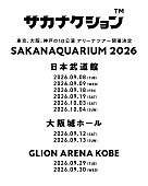 「サカナクション【SAKANAQUARIUM 2026】」2枚目/2