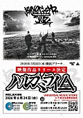 「ハルカミライ、横浜アリーナ単独ライブ映像作品ダイジェスト映像＆収録内容公開」1枚目/2
