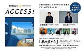 「水野良樹／谷口鮪／北村匠海／秦 基博／花村想太／藤井怜央／LiSA参加、FM802春のCPソング期間限定配信」1枚目/1