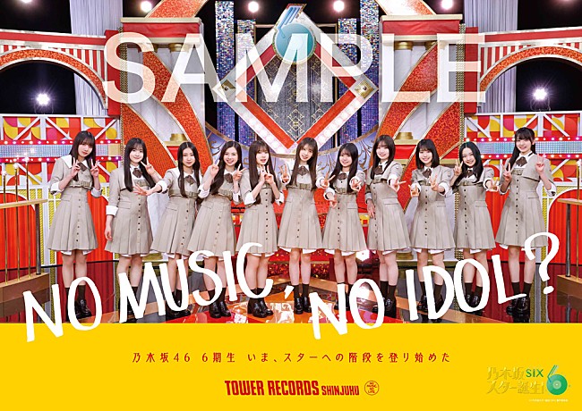 「乃木坂46の6期生、タワレコ「NO MUSIC, NO IDOL?」初登場　ロゴは瀬戸口心月が書き下ろし」1枚目/5