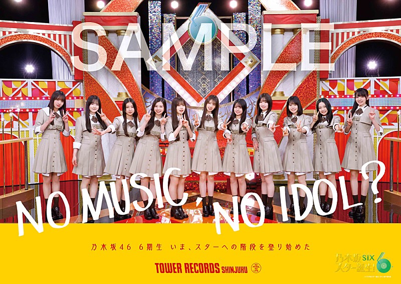 「乃木坂46の6期生、タワレコ「NO MUSIC, NO IDOL?」初登場　ロゴは瀬戸口心月が書き下ろし」1枚目/5