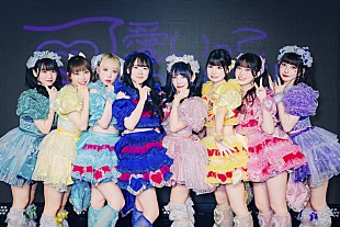 「＜ライブレポート＞かわのろ（可愛いって言わないと呪う！）サポメンラスト＆新体制お披露目ライブで生まれ変わる「最高なスタートが切れて本当に嬉しいです！」」