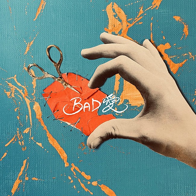 「ラナメリサ、片思いがテーマのニューシングル『BAD愛』本日配信リリース」1枚目/2