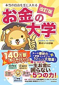 「【ビルボード】両＠リベ大学長『本当の自由を手に入れるお金の大学』経済書籍チャート通算7度目の1位」1枚目/1