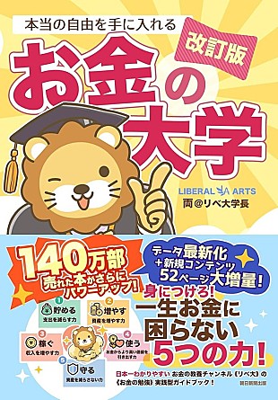 「【ビルボード】両＠リベ大学長『本当の自由を手に入れるお金の大学』経済書籍チャート通算7度目の1位」