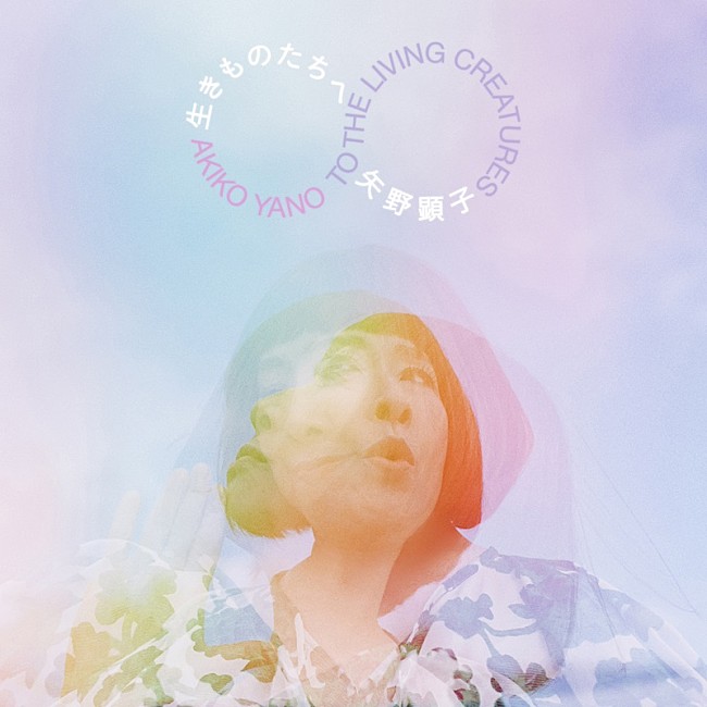 「アルバム『生きものたちへ』ジャケット」2枚目/4