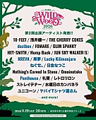 「ヤバT／黒夢／KREVA／ねぐせ。／Lucky Kilimanjaroら【中津川 WILD WOOD 2026】出演者第3弾が発表」1枚目/9