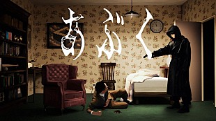 「ヨルシカ、新曲「あぶく」MV公開」