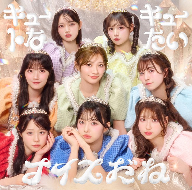 「CUTIE STREET シングル『キュートなキューたい / ナイスだね』通常盤」6枚目/7