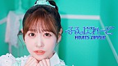 「『【MV】FRUITS ZIPPER『ふるっぱれーど』』」2枚目/7