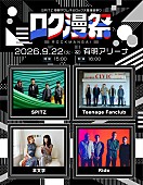 「スピッツ、ティーンエイジ・ファンクラブ／ライド／羊文学を招くイベント【ロク漫祭】開催」1枚目/5