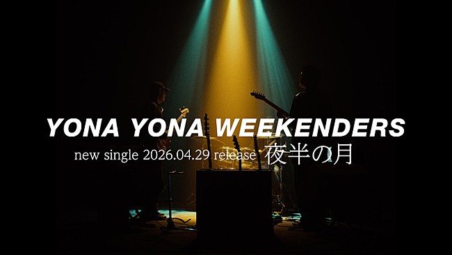 「『YONA YONA WEEKENDERS “夜半の月” Music Video』ティザー映像」3枚目/3