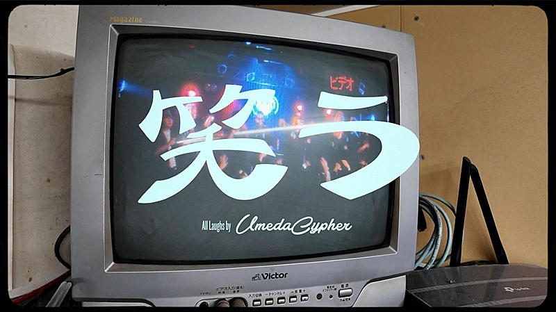 「梅田サイファー、47都道府県ツアー【UC is comin】の裏側に密着した映像による新曲「笑う」MV公開」1枚目/2